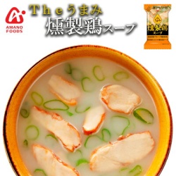 アマノフーズ Ｔｈｅうまみ 燻製鶏スープ