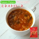 Nature Futureミネストローネ フリーズドライスープ