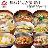 アマノフーズ フリーズドライ 味わう10品目の一杯　9種36食セット