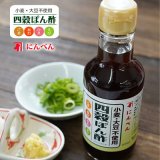 にんべん 四穀ぽん酢 200ml