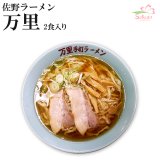 佐野ラーメンの特徴と歴史ブログ更新