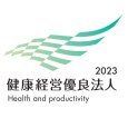 画像2: 健康経営優良法人2023 (2)