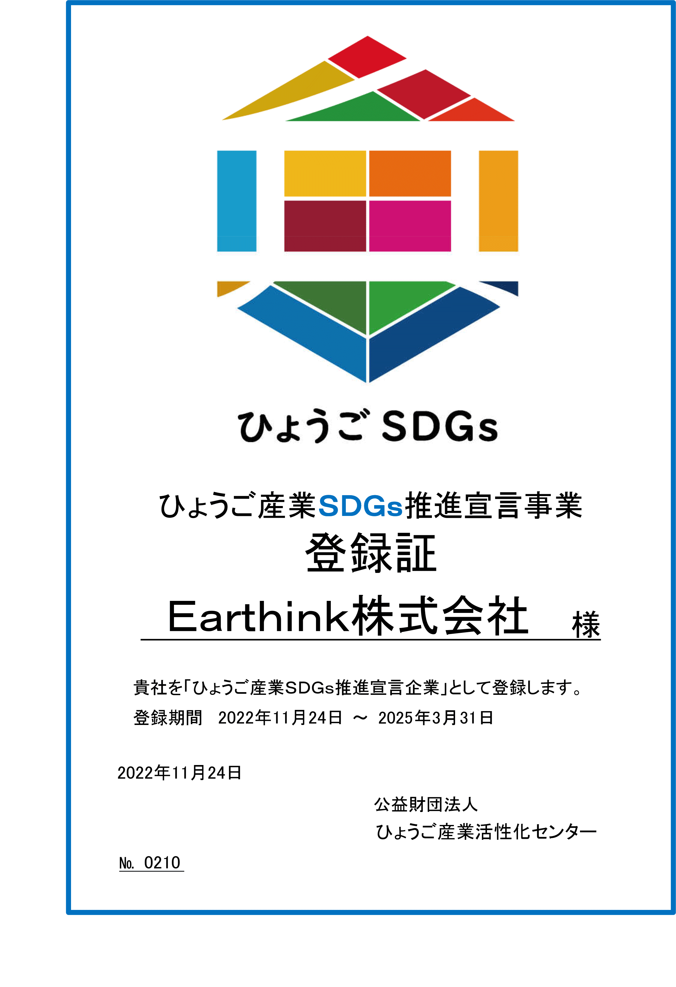 ひょうごSDGｓ