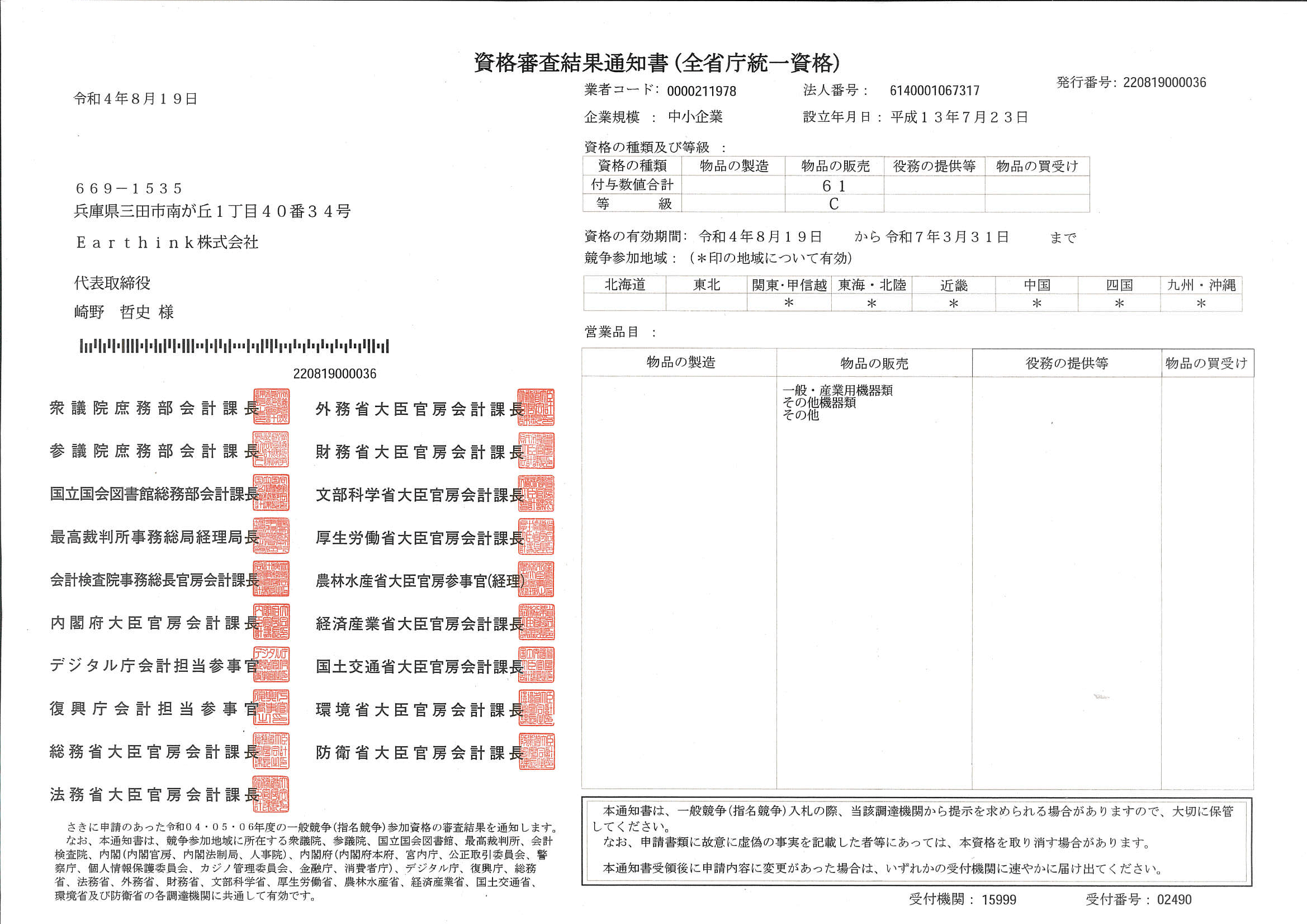 全省庁統一資格