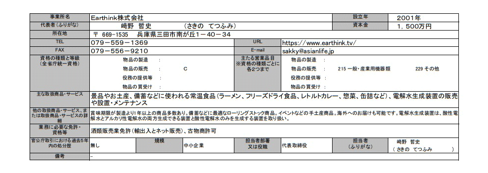 官公需_全省庁統一資格