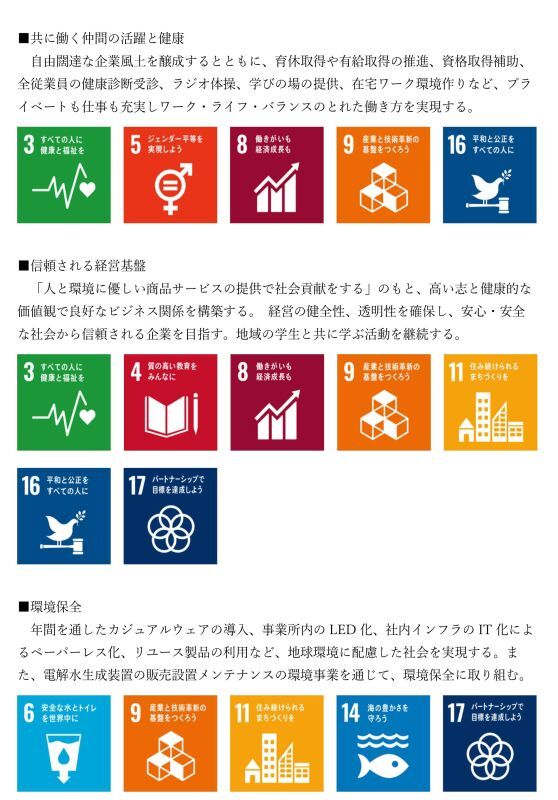 Earthink SDGs宣言2